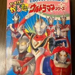 かるた　ウルトラマン