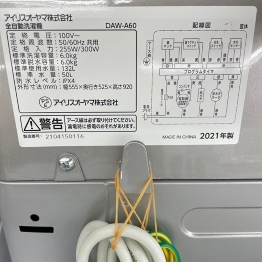 #L-153  【ご来店頂ける方限定】アイリスオーヤマの洗濯機です！