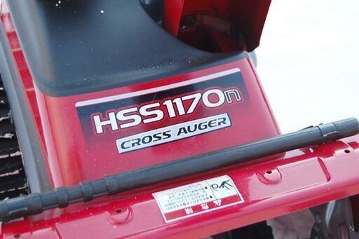 HONDA 除雪機 HSS1170n JX クロスオーガ 11馬力 CROSS AUGER HONDA 除雪機 HSS1170n JX クロスオーガ 11馬力 CROSS AUGER