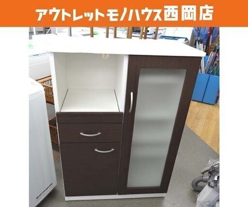ミドルレンジボード 幅75cm キッチン収納 食器棚 ダークブラウン×ホワイト 札幌 西岡店