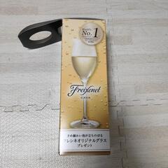 フレシネオリジナルグラス