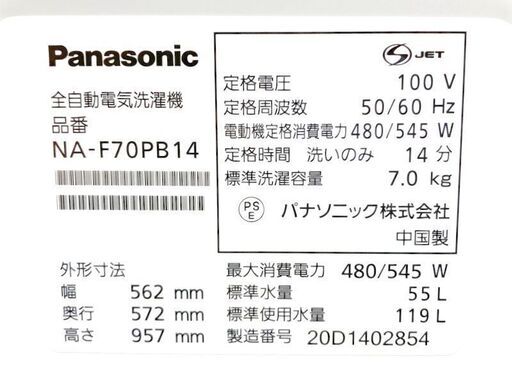 Panasonic　7.0kg　洗濯機　NA-F70PB14　2020年製　ag-kd018