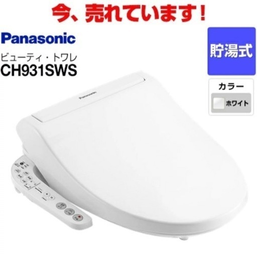 パナソニック　CH931SWS（ホワイト）温水洗浄便座ビューティートワレ