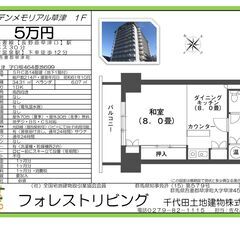 【草津温泉リゾートマンション１ＤＫ賃貸】賃料５万円/月、24H源...