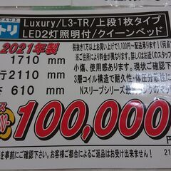 ニトリ｜Luxury｜L3-TR｜Nスリープ｜ラグジュアリー｜LED照明付｜収納付クイーンベッド