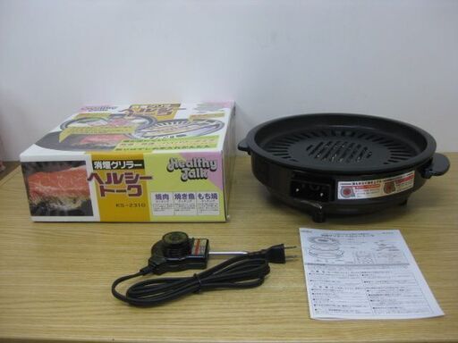 未使用品 杉山金属 消煙グリラー ヘルシートーク ホットプレート KS-2310 焼肉 焼き魚 もち焼