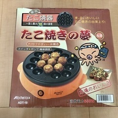 【💡値下げしました💡】【未使用】🐙たこ焼き器　たこ焼きの夢　Ab...