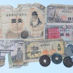 【受付終了】古銭  古紙幣