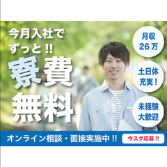 【寮費無料で貯金できる！最大月収26万円over】自動車エンジン...