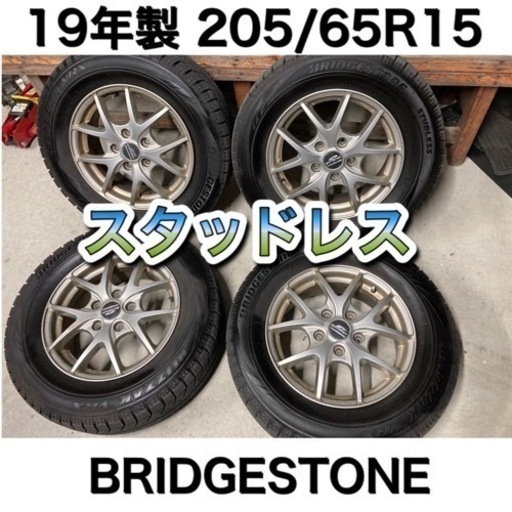 来店で3000円off】BRIDGESTONE ブリザックVRX 2019年製 205/65R15 - 家具