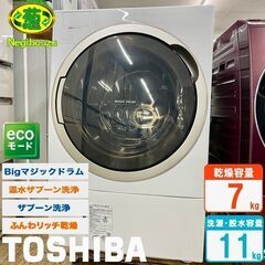 【ネット決済】美品【 TOSHIBA 】東芝 洗濯11.0㎏/乾...