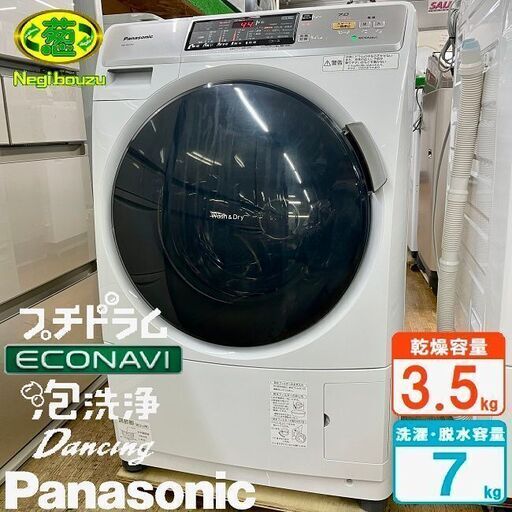 美品【 Panasonic 】パナソニック プチドラム 洗濯7.0㎏/乾燥3.5㎏ ドラム式洗濯機 エコナビ マンションサイズ NA-VD130L