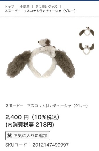 Usj スヌーピーカチューシャ モモコ 東中山のその他の中古あげます 譲ります ジモティーで不用品の処分