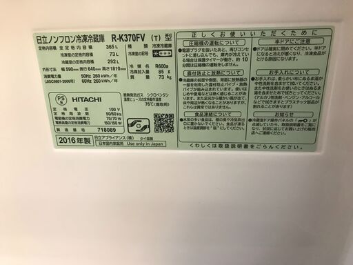 冷蔵庫　日立　HITACHI　365L　3ドア　R-K370FV　2016年製　右開き　自動製氷　脱臭　真空チルド　幅590x高さ1810x奥行645(ハンドル、脚カバーを除く：640) mm　クリーニング済　堺市　石津