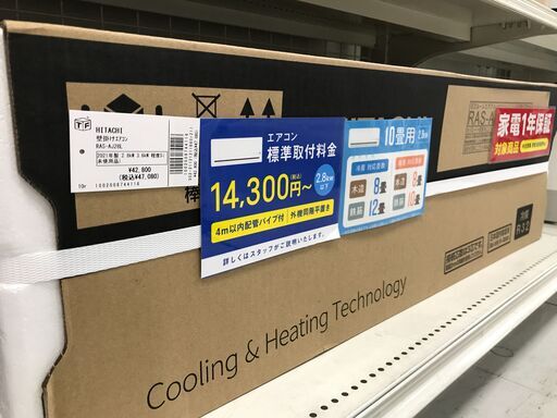 残り在庫1点のみ！！未使用品　1年間動作保証付　HITACHI　壁掛けエアコン　2021年製　白くまくん　8畳用【トレファク南柏店】