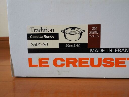 ル・クルーゼ ココット・ロンド 20cm チェスナッツ 未使用 新品未使用