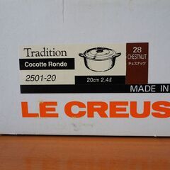 ル・クルーゼ ココット・ロンド 20cm チェスナッツ 未使用