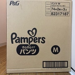 【ネット決済】パンパースおむつ（パンツM）3パック