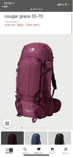 受渡し者決定【karrimor】登山　cougar grace55-70