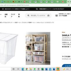 【ネット決済】IKEA の収納ボックス、SAMLA　57x39x42 