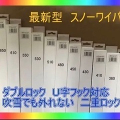 【ネット決済・配送可】ダブルロックスノーブレード 2本セット必要...