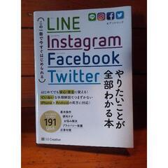 LINE,Instagram,Facebook,Twitter ...