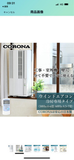 CORONA(コロナ) ウインドエアコン (冷房専用タイプ) 液晶リモコン付 シェルホワイト