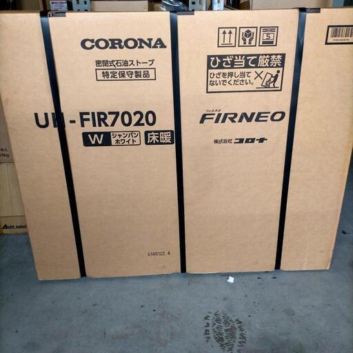 コロナFF床暖ストーブ新品未使用品2020年製