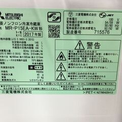 三菱 MITSUBISHI 冷凍冷蔵庫 2ドア ホワイト ノンフロン シンプル 一人暮らし 2017年製 MR-P15EA-KW