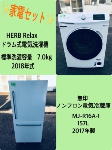 7.0kg ❗️送料無料❗️特割引価格★生活家電2点セット【洗濯機・冷蔵庫】