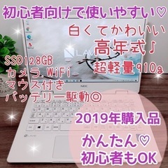 【ネット決済・配送可】お買い得♡高年式の薄軽NECノートパソコン