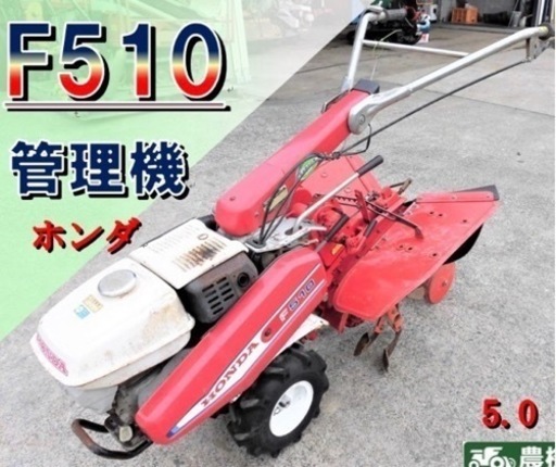ホンダ 管理機