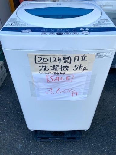 歳末 歳末SALE12月29日まで限定‼️日立洗濯機2013年製5k 3,000円