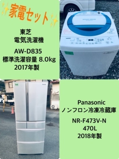 470L ❗️送料設置無料❗️特割引価格★生活家電2点セット【洗濯機・冷蔵庫】