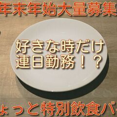 売店・レストラン・誘導など接客系のお仕事希望スタッフ大募集!!