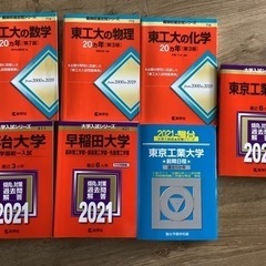 赤本　青本　2021年版　東工　早稲田　明治　数学社　駿台文庫