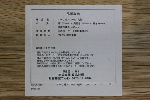 無印良品 丸脚シリーズ スツール ホワイトオーク 天然木 幅５２．５×奥行３４×高さ４４ｃｍ MUJI 椅子 中古家具 店頭引取歓迎 R4894)