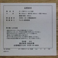無印良品 丸脚シリーズ スツール ホワイトオーク 天然木 幅52．5 