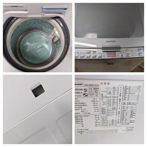 SHARP ES-GX850-S 全自動 洗濯 乾燥機 縦型 プラズマクラスター 2015年