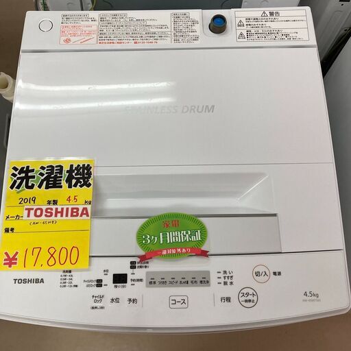 ２０１９年　東芝　４．５ｋｇ