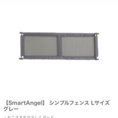 【SmartAngel】 シンプルフェンス Lサイズ グレー