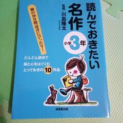 読んでおきたい名作　小学3年　