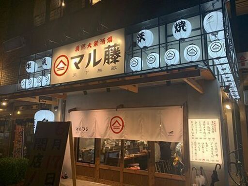 髪型髪色自由 幕張本郷で元気と活気no 1を目指す酒場 正社員も募集中 Ekc 幕張本郷の居酒屋の無料求人広告 アルバイト バイト募集情報 ジモティー