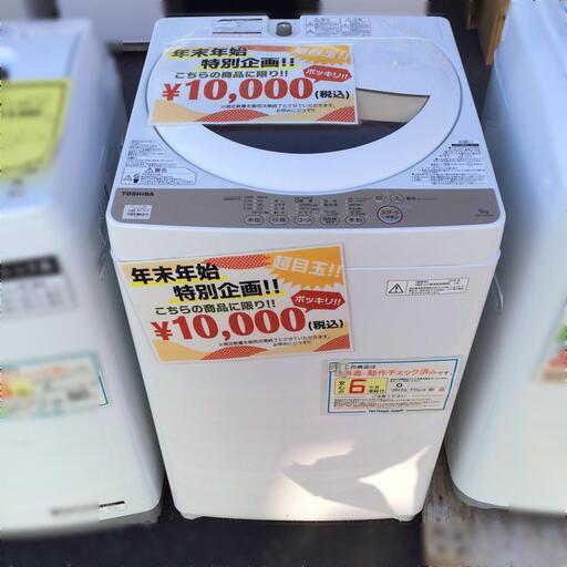 J755 激安価格！一万円ぽっきり！ 5kg洗濯機 東芝　 TOSHIBA　AW-5G3　2016年製　6ヶ月保証付き！