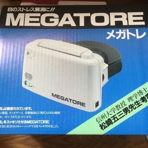 目のストレス解消に！！メガトレ | gofactoring.cl