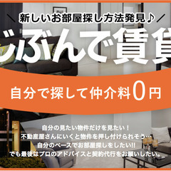 【業務委託】当社サービス【じぶんで賃貸】のご紹介