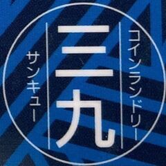 コインランドリー店舗管理スタッフ（水海道店）