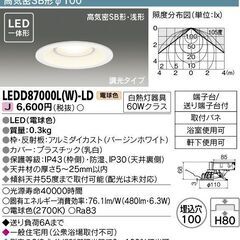 【新品ダウンライト】東芝製　LED一体形　白熱60Wクラス　電球...