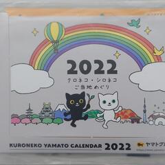 2022年クロネコヤマト卓上カレンダー