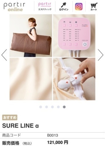 超格安価格 SURE LINE α パルティール ボディケア